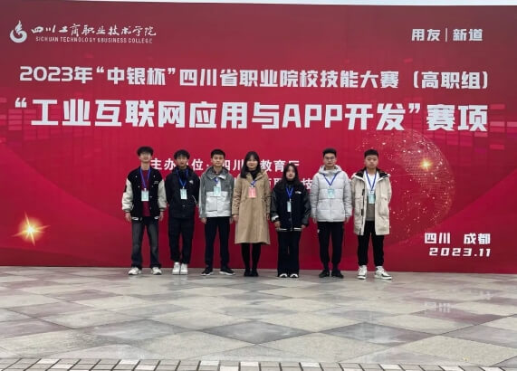 成都工业职业技术学院