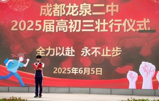 成都龙泉二中