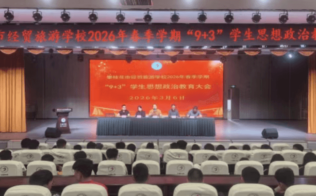 攀枝花市经贸旅游学校