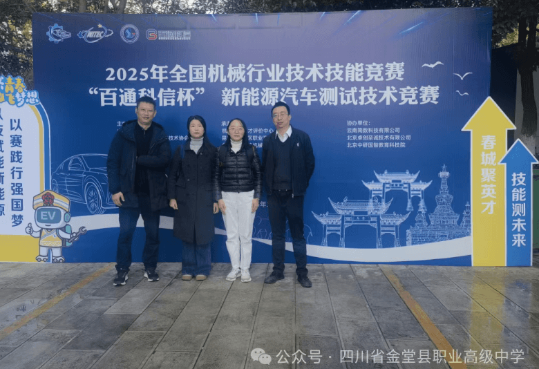 四川省金堂县职业高级中学 四川省金堂县职业高级中学