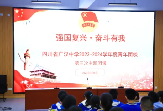 广汉中学