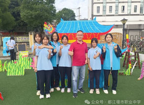 都江堰市职业中学