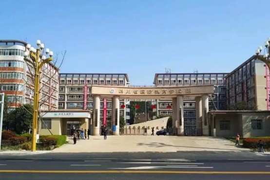 南充电子工业学校大门