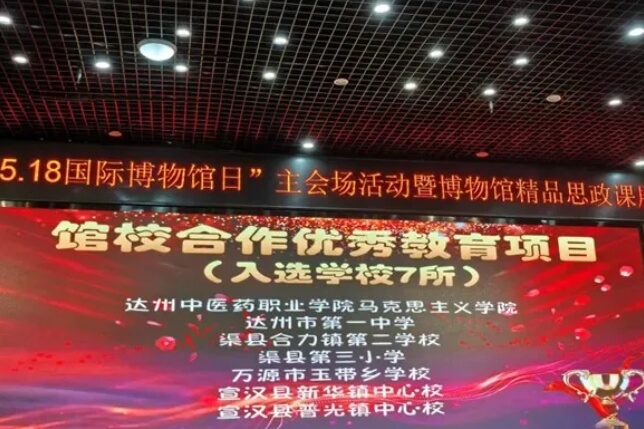 达州中医药职业学院