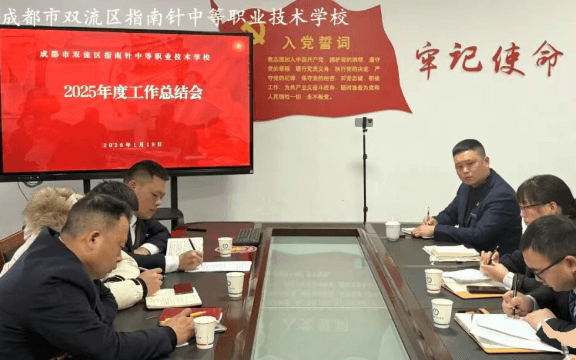 成都指南针职业技术学校