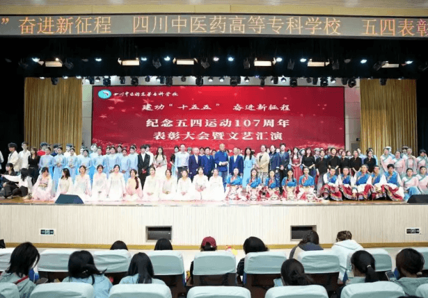 四川中医药高等专科学校