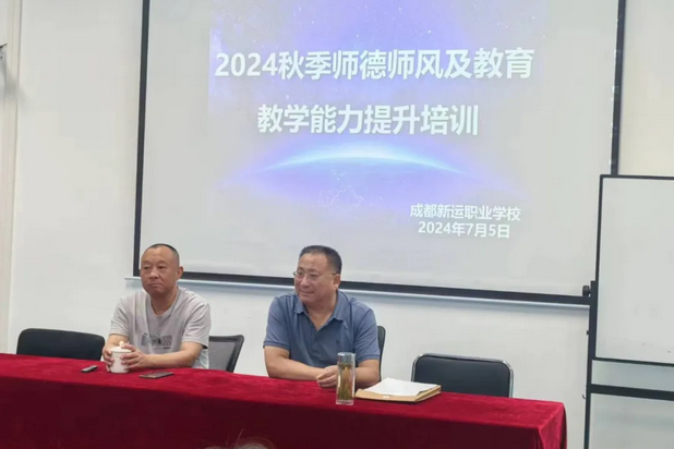 成都新运职业学校