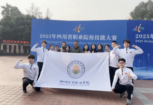 四川体育职业学院
