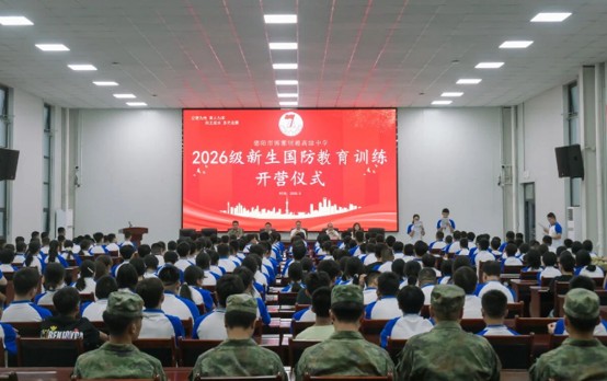 博雅明德高级中学举行国防教育开营仪式 博雅明德高级中学举行国防教育开营仪式