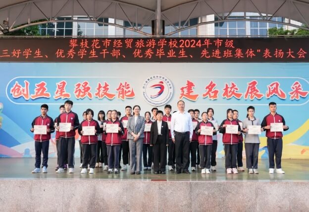 攀枝花市经贸旅游学校