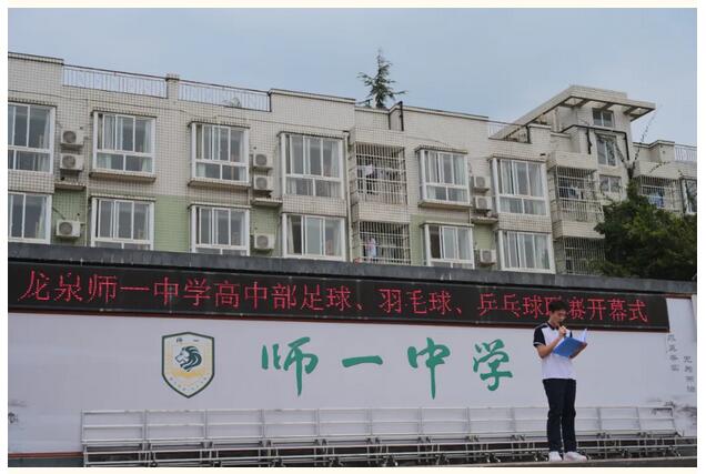 成都市龙泉驿区师一中学校