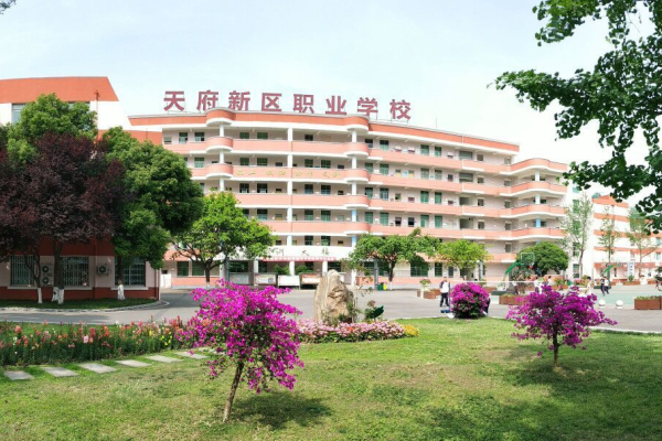 成都天府新区职业学校