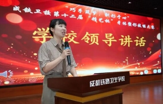 成都铁路卫生学校