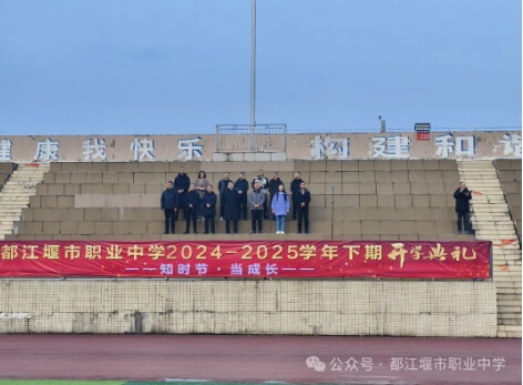 都江堰市职业中学