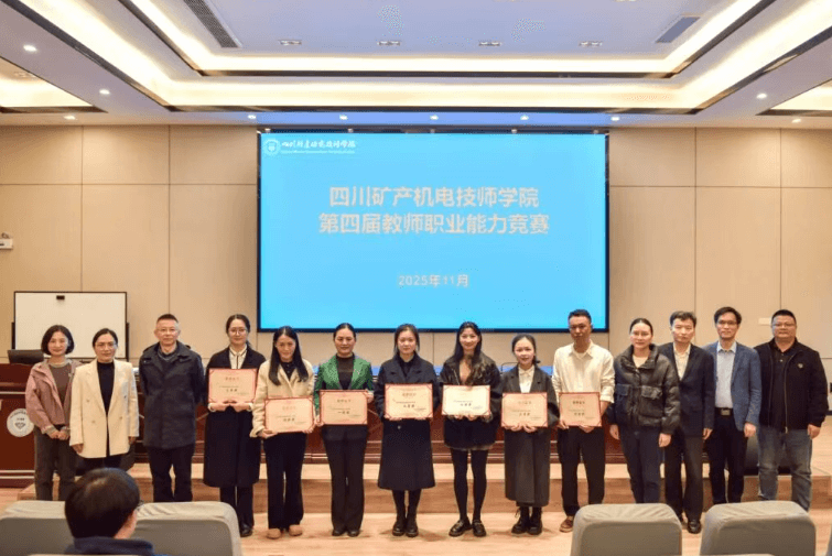 四川矿产机电技师学院