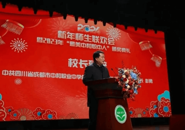 成都市中和职业中学