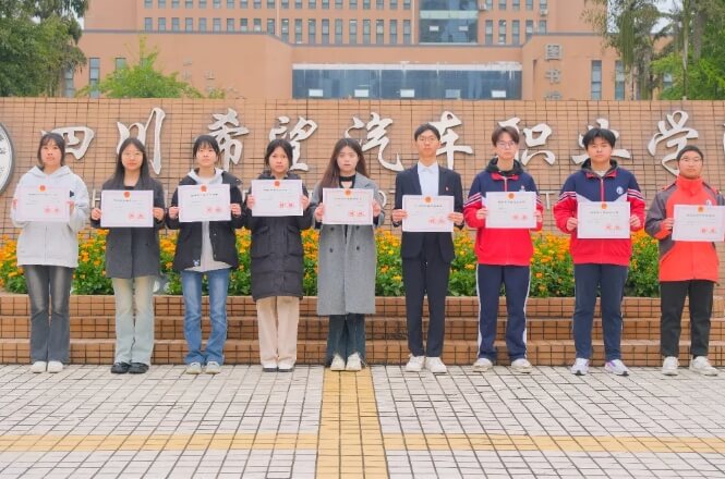 四川希望汽车技师学院