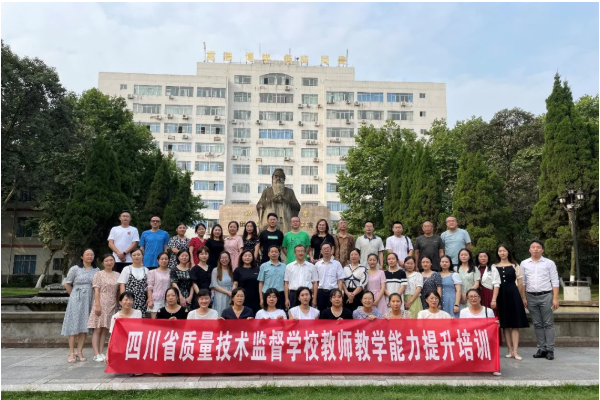 四川省质量技术监督学校