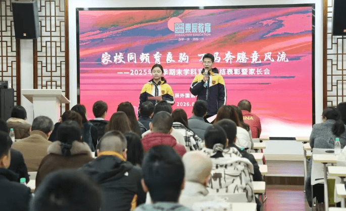 成都东辰外国语学校