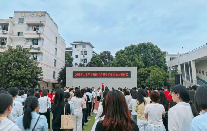 川师附中寿安中学 川师附中寿安中学