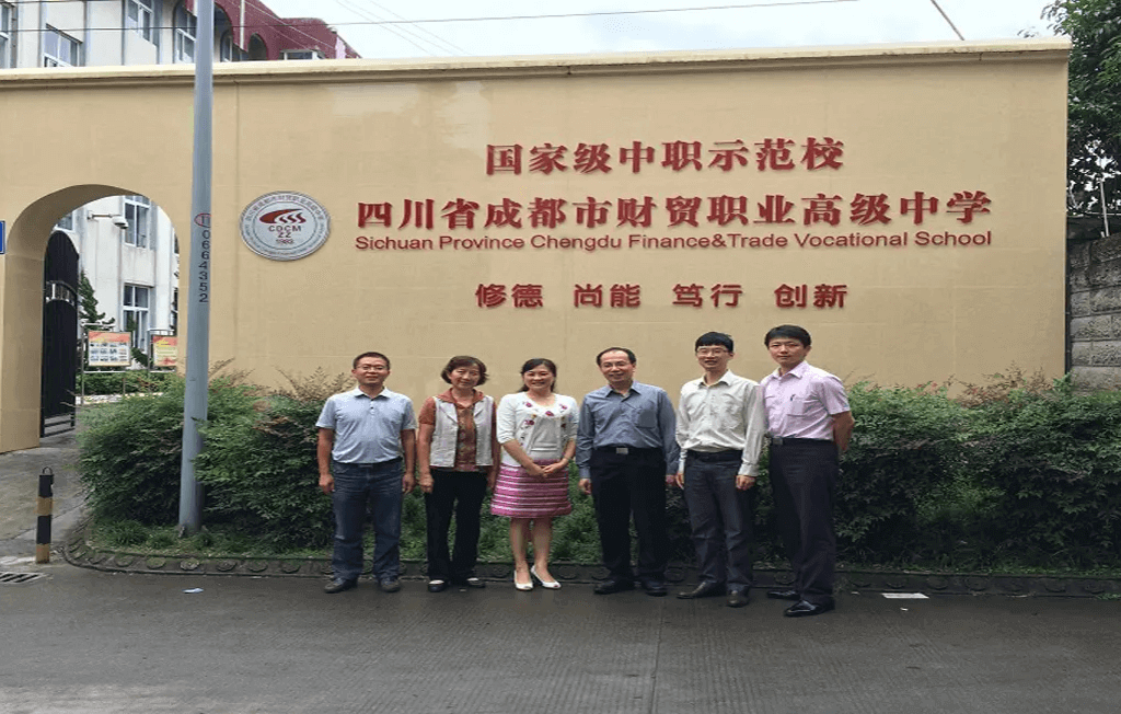 成都市财贸职业高中