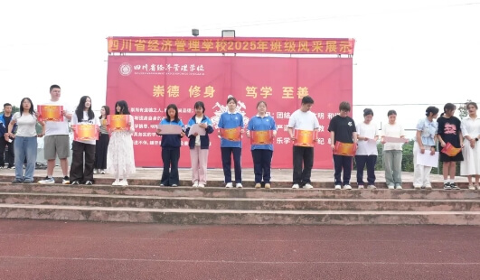 四川省经济管理学校
