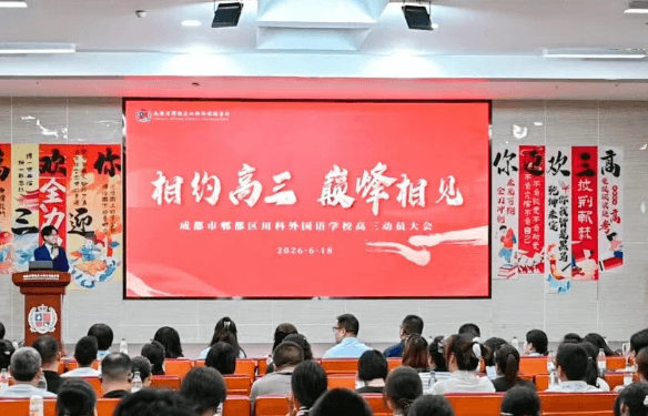 成都市郫都区川科外国语学校 成都市郫都区川科外国语学校