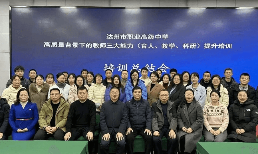 达州市职业高级中学校