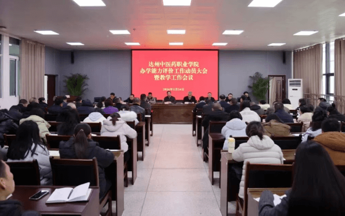 达州中医药职业学院