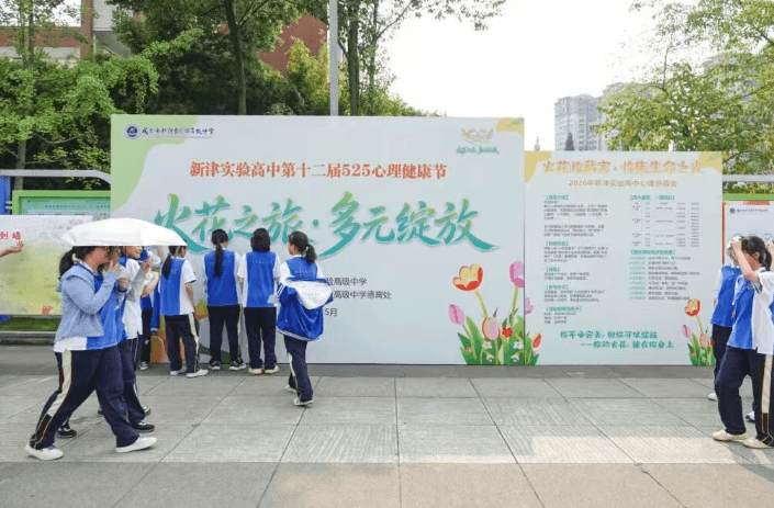 新津实验高中 新津实验高中