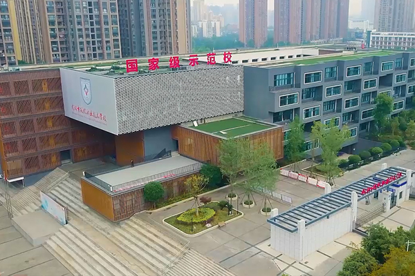 锦江区综合高级中学 锦江区综合高级中学