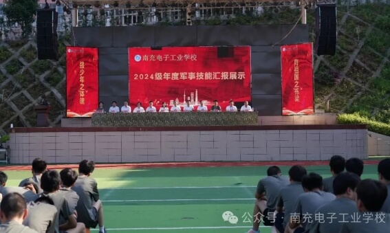 南充电子工业学校