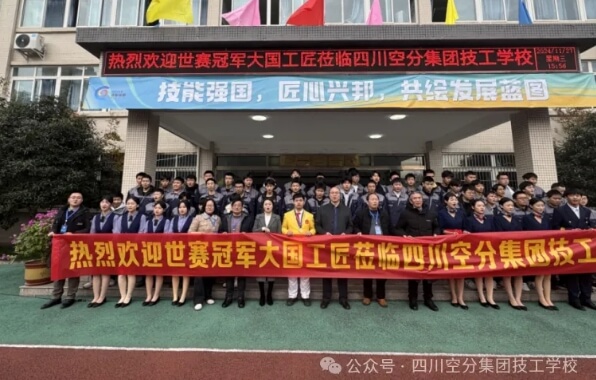 四川空分集团技工学校