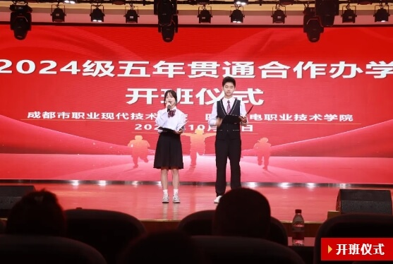 成都市现代职业技术学校