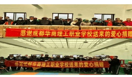 成都华商理工职业学校
