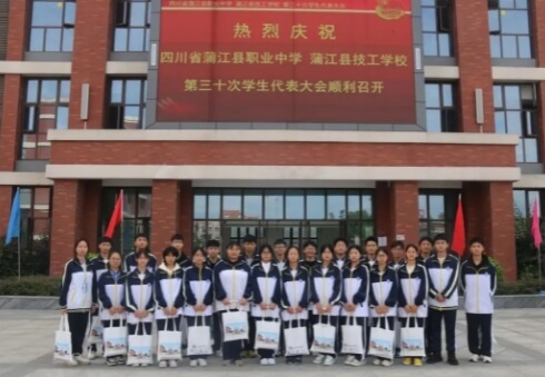 四川省蒲江县职业中学
