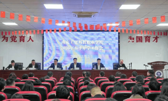 南充工贸科技职业学校