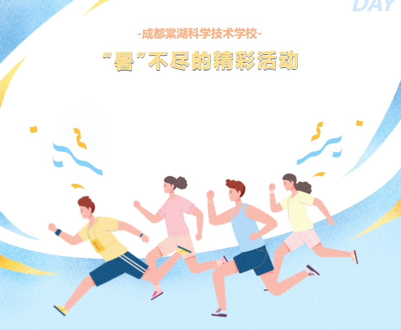 成都棠湖科学技术学校