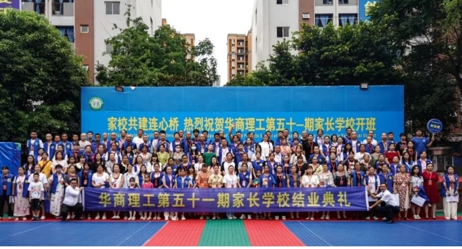 成都华商理工职业学校