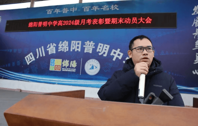 四川省绵阳普明中学