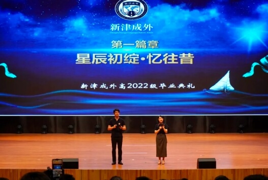 新津成外