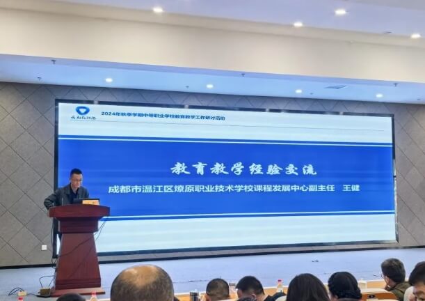 成都市温江区燎原职业技术学校
