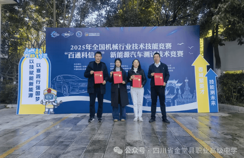 四川省金堂县职业高级中学 四川省金堂县职业高级中学