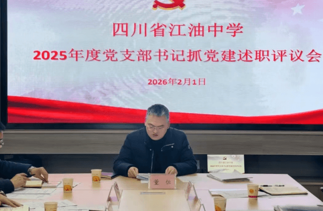 四川省江油中学