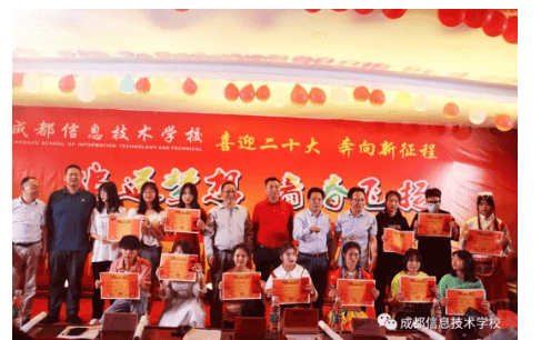 成都信息技术学校