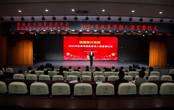 攀枝花市经贸旅游学校