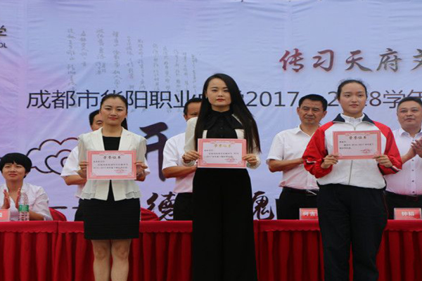 成都市华阳职业中学招生