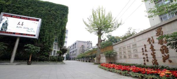 成都市蜀兴职业中学招生 成都市蜀兴职业中学招生