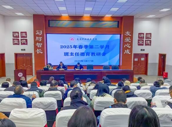 友爱职业技术学校