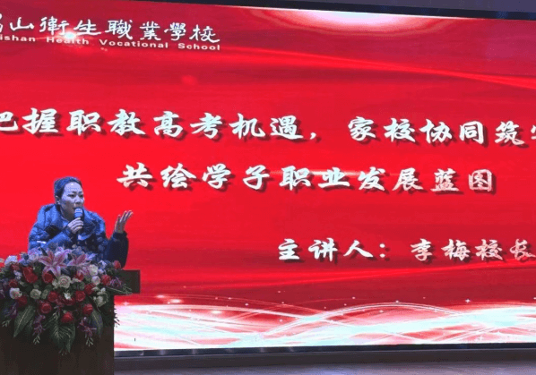 眉山卫生职业学校 眉山卫生职业学校